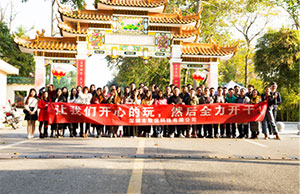 康健体魄，，，起劲向上，，，2017年suncitygroup科技两天一夜团建，，，增城，，，从化之旅