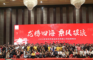 2024年年会，，，龙腾四海  乘风破浪。。。。