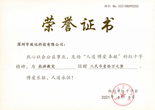 补登：2021年7月suncitygroup捐钱10万助河南同胞灾后重修